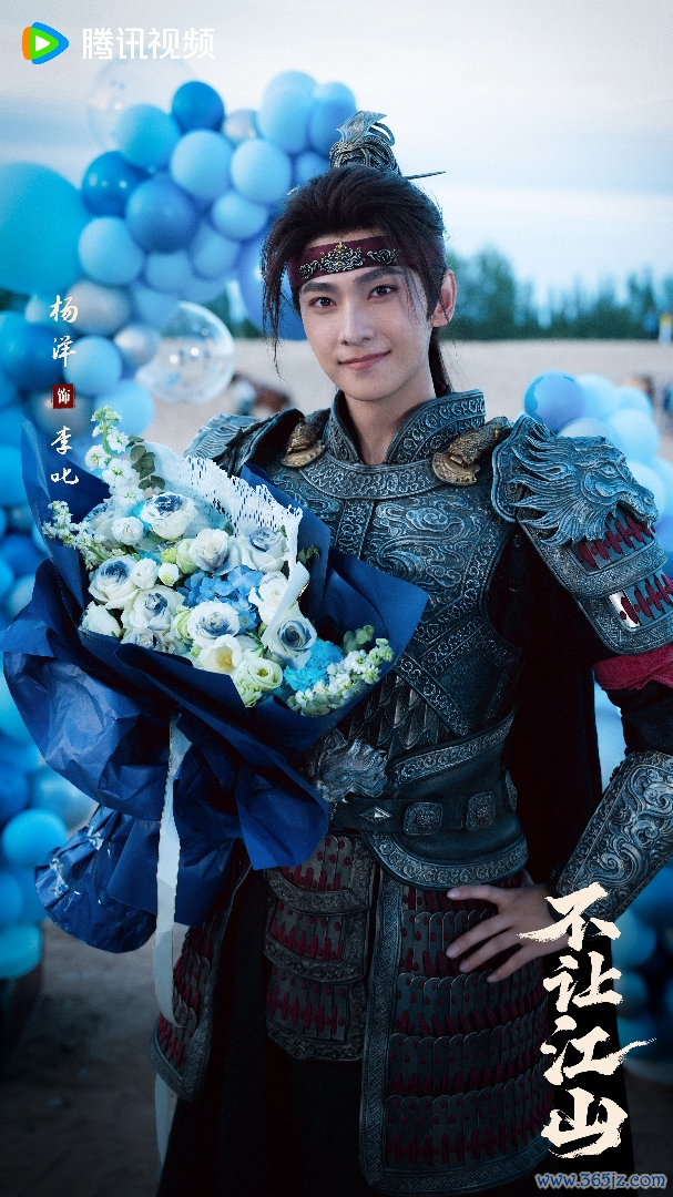 《不让江山》实现官宣 杨洋演绎少年热血成长别传