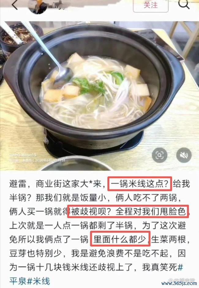 两女子差评米线量少被“打脸” 真相曝光激发烧议