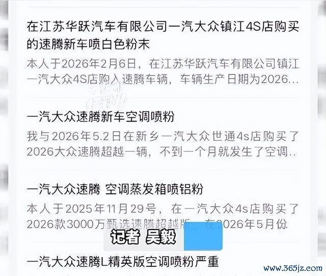 速腾车主投诉车辆空调喷白色粉末 4S店条目签遮蔽契约激勉争议